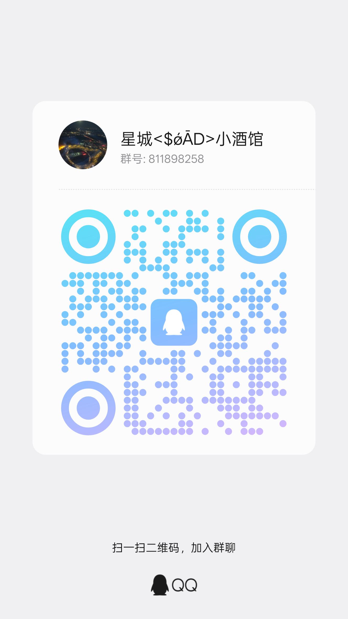 扫码加QQ群-嘻嘻工作室