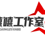 嘻嘻工作室